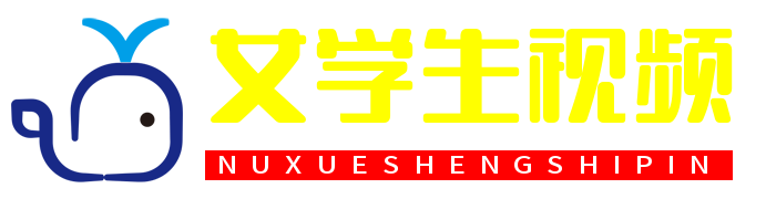 饥渴女学生